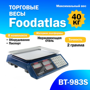 Торговые весы Foodatlas 40кг/2гр ВТ-983S