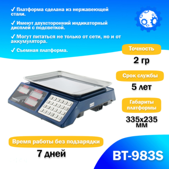 Торговые весы Foodatlas 40кг/2гр ВТ-983S